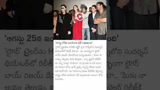 Read the news  #liger #ligerteaser #tollywood #vijaydevarakonda