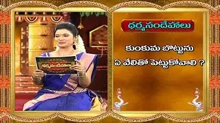 Which Finger should be Used to Apply Saffron ( Kumkum)? || Dharma Sandehalu || Bhakthi TV