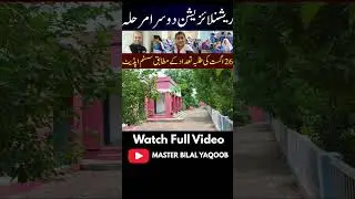 Punjab Teachers Rationalization Phase 2 Update 2025 | New Data & Transfer Details