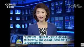 What it feels about the 7th Military World Games in Wuhan China October of 2019 on 2019/11/7
