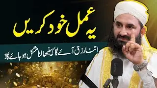 Rizaq Main Barkat kaa Asaan Tareeka | The Ahmad Fareed