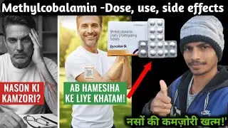  Vitamin B12 Tablet: Uses, Side Effects, Best Brands & Right Dosage in Hindi | Methylocobulin