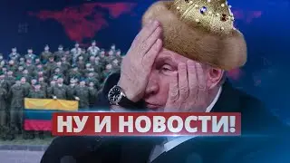 Путин начал 