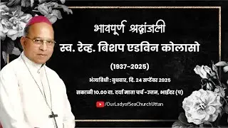 Funeral Mass of the Late Emeritus Bishop Edwin Colaco | 24 Sept 2025 | 10:00 AM - Uttan
