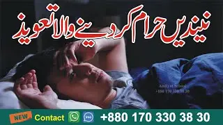 Mehboob Ki Neendain Haram Karne Ka Taweez _ Amliyat School
