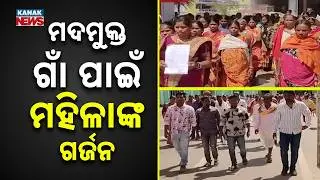 Women Protest Against Illegal Liquor in Nabarangpur | Village Demands Complete Ban | Odisha News