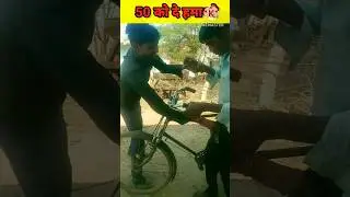 50 को दे हमाओ ||😇😇 #comedy #funny #shorts #shortvidio #funnyvideo #ytsshorts #tiktok #viral