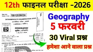 5 फरवरी Class 12th Geography ka Viral Objective Question ❓ 2026 Exam Bihar Board ll Class 12th