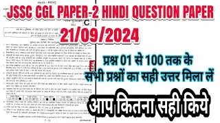 JSSC PAPER-2 HINDI PREVIOUS YEAR QUESTION PAPER || CGL QUESTION PAPER 2024 #cgl #jssc_paper_2_hindi