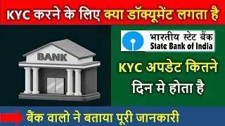 SBI KYC Documents Required | sbi bank kyc update documents | state bank of india kyc document