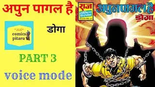 Apun pagal hai ।। part 3 ।। doga comics ।। doga comics read online ।। Doga comics story।।raj comics
