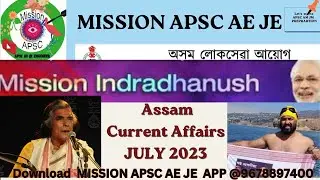 𝐀𝐒𝐒𝐀𝐌 𝐂𝐮𝐫𝐫𝐞𝐧𝐭 𝐀𝐟𝐟𝐚𝐢𝐫𝐬 𝐉𝐔𝐋𝐘 𝟐𝟎𝟐𝟑 𝐛𝐲 𝐌𝐈𝐒𝐒𝐈𝐎𝐍 𝐀𝐏𝐒𝐂 𝐀𝐄 𝐉𝐄 ||𝐀𝐏𝐒𝐂𝐂𝐄|| 𝐀𝐏𝐒𝐂𝐀𝐄𝐉𝐄#𝐀𝐃𝐑𝐄