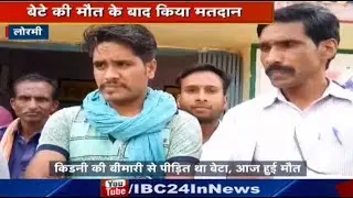 Lormi में मतदान को लेकर एक परिवार ने पेश की मिसाल | बेटे के अंतिम संस्कार के बाद किया मतदान