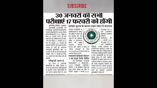 sgbau exam news