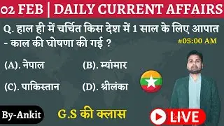 daily current affairs 02 feb 2021 | academy 24x7