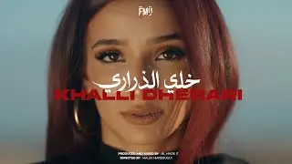 &Euml;M&Uuml; - Khalli Dherari | خلّي الذّراري (Official Music Video)