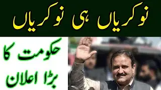 CTD Police Upcoming Jobs 2021 | Usman Buzdar Announcement | Counter Terrorism Department Jobs 2021 |
