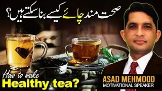Tea Side Effects | Is Tea Really Good for You? Health Benefits and Risks | Dr Asad Mehmood