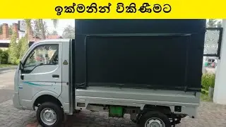 Dimo Batta Lorry For Sale In Sri Lanka | Dimo Batta Lorry |  Lorry For Sale In Sri Lanka | 09/23-01