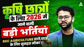 Agriculture Recruitment 2026 | Best Agriculture Jobs in 2026 | Agriculture Vacancy 2026 | Akash Sir