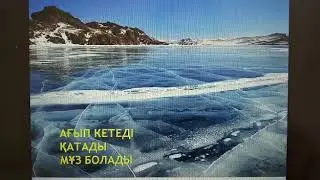 3-сынып(қазақ тілі)7.7.Мейірімді өзен (ертегінің жалғасы)
