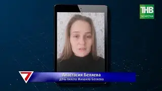 Авиакатастрофа под Мензелинском: первые выводы и первые версии. 7 дней | ТНВ