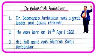 10 Lines On Dr Babasaheb Ambedkar |  Dr B R Ambedkar Essay In English 10 Lines