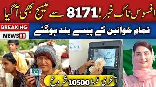 Bisp New Update Today | 8171 Online Registration 2024 | Dynamic Survey | Last Payment 10500 Bad News