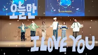 [ KPOP IN PUBLIC | IN UNIVERSITY ] BOYNEXTDOOR - '오늘만 I LOVE YOU' | Dance Cover by ER:A