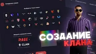 СИСТЕМА КЛАНОВ НА RAGE MTA - ПОЛНЫЙ ФУНКЦИОНАЛ