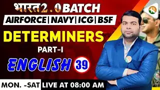 Determiners-1 | English for Airforce, Navy, ICG | Airforce English Classes 2024 | Airforce 2024