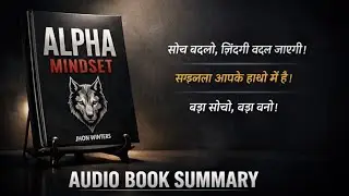 Alpha mindset written जॉन विंटर्स द्वारा हिंदी में पुस्तक सारांश #javaidbookvoice