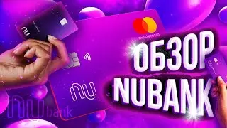 Обзор акции Nubank - как Тинькофф, только без санкций. Стоит ли инвестировать?