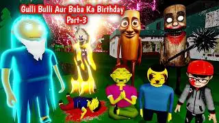 Gulli Bulli Aur Baba Ka Birthday Part-3 | Gulli Bulli Horror story | Make Joke Horror