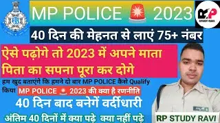 MP Police constable Syllabus 2023 || MP Police Syllabus In Hindi || MP Police Syllabus 2023 In Hindi