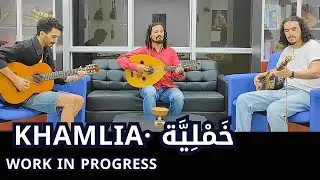 خَمْلِيَّة (قيد الإنشاء) | من مشروع 