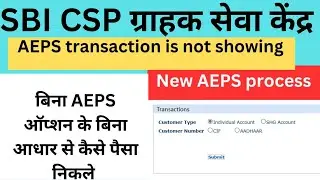 Sbi Csp AEPS Transaction Option Not Showing | Aeps Transaction Problem | Sbi Csp New Update | Kiosk