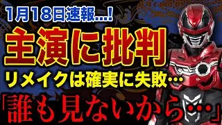 【衝撃】超宇宙刑事ギャバン主演が選ばれた本当の理由…赤いギャバンに昭和ファン激怒！斬新すぎるマルチバース設定に苦言続出！危険すぎる撮影現場の実態と50年続いたスーパー戦隊枠終了の闇に言葉を失う！