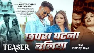 Chhapra, Patna, Ballia  | (Teaser) #Ankitvirat Yadav | छपरा, पटना, बलिया #shreyasamrat | Rap Song..