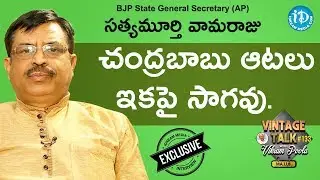 AP BJP General Secretary Satya Murthy Vamaraju Full Interview | Vintage Talk With Vikram Poola #133