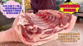 农村早市买肉场面太震撼，猪肉抢冒烟了，华哥不忽悠半小时一头猪