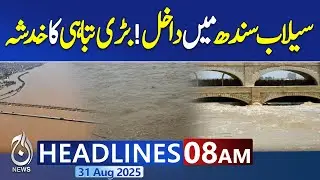 8AM News Headlines | Pakistan Punjab flooding | Flash Flood in Punjab LIve Update | High Alert