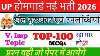 UP Police Home Guard Bharti 2025 GK Important Topic खेल पुरस्कार एवं उपलब्धियां Top-100 MCQs
