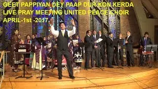 Geet Pappiyan Dey Paap Dur Kon Karda - By Robinson Sadiq & UPC Praise Worship Night April 1st 2017