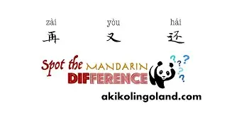 Differences 再 zài, 又 yòu and 还 hái