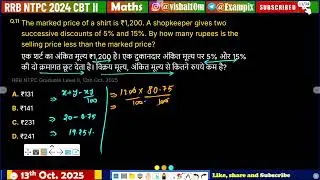 The marked price of a shirt is ₹1,200. A shopkeeper gives two successive discounts of 5% and 15%.