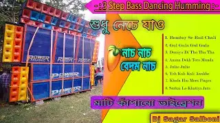 [DJ SMS Present] 3 Step Weat Humming 2022 || Road Show Spl || Dj Sagar Salboni