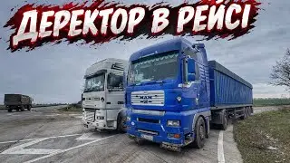 Завантаження на елеваторі🌾Деректор в рейсі 💪🏻Яка краще машина по версії дЕректора❗️
