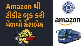 Amazon થી ટીકીટ બુક કરી મેળવો કેશબેક