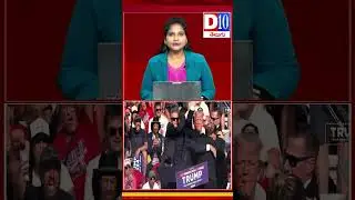 D10 NEWS ||Shooting at former US President Trump